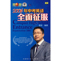 2006年中考英语全面征服