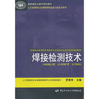 焊接检测技术