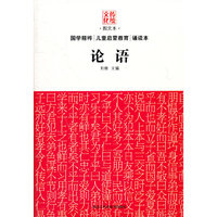论语-图文本