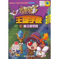 摩尔勇士王国学院：魔法师学院