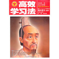 高效学习法_高中语文选修-中国小说欣赏(人教版)12