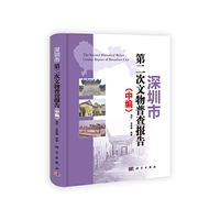 深圳市第二次文物普查报告（上、中、下）