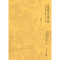 在统制与自由之前:1937-1945