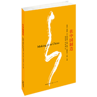 在中国制造