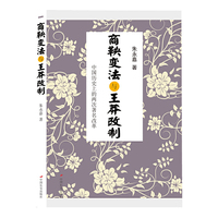 商鞅变法于王莽改制