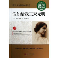 最新假如给我三天光明
