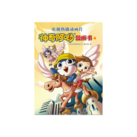 神奇阿呦漫画书-4