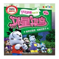 外星来客-巴布豆动画故事乐园-第2辑