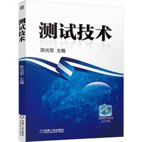 测试技术 免费获取习题答案及PPT课件&nbsp