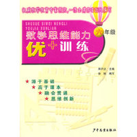 六年级-数学思维能力优+训练