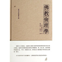 佛教伦理学