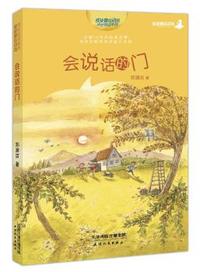 会说话的门