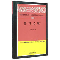 德育之旅