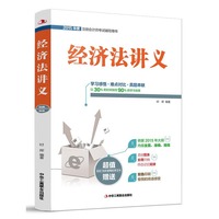 经济法讲义-2015年度注册会计考试辅导用书-超值赠送800元环球网校学习卡