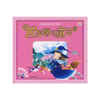 世界著名童话（附光盘）