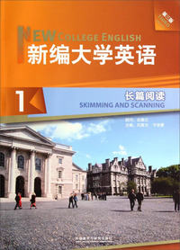 新编大学英语1 长篇阅读