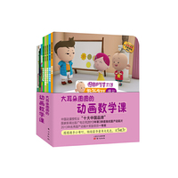 大耳朵图图的动画数学课-(全8册)-买5赠3