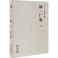 林一厂集