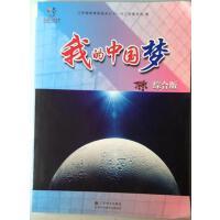 我的中国梦（综合版）