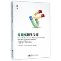 零距离师生关系