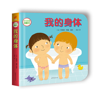 我的身体-幼儿认知翻翻书