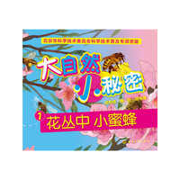 大自然小秘密-(全五册)