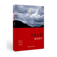 大宋王朝·鏖战潞泽