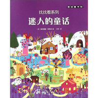 迷人的童话