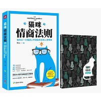 猫咪情商法则（指导你如何从一只猫身上学到超有用的人类情商。阅读大V清华南都诚意作序推荐）