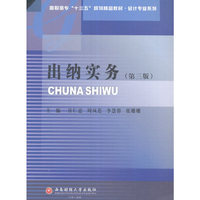 出纳实务(第三版)