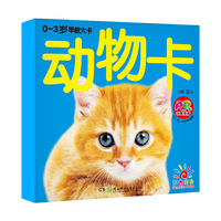 动物卡-0-3岁早教大卡