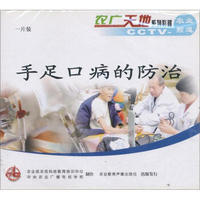 手足口病的防治（VCD）