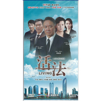 活法（珍藏版）（10DVD）