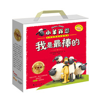 “我是最棒的”小羊肖恩成长故事书