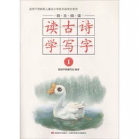 自主阅读·读古诗学写字1