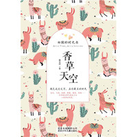 女孩的时光书-香草天空