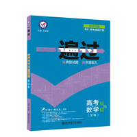 一遍过高考合订本 数学（文科）（2019版）--天星教育