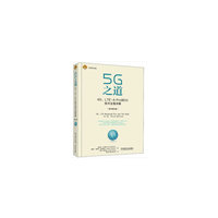5G之道：4G、LTE-A Pro到5G技术全面详解（原书第3版）