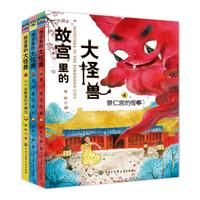 故宫里的大怪兽（第二辑）