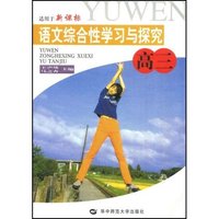 语文综合性学习与探究(高3适用于新课标)