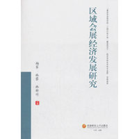 区域会展经济发展研究