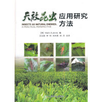 天敌昆虫应用研究方法