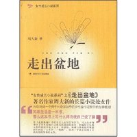 走出盆地