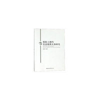 保险人缔约信息提供义务研究