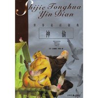 神偷 世界童话银典