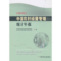 中国农村经营管理统计年报（2018年）