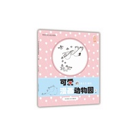可爱的漫画动物园：红本