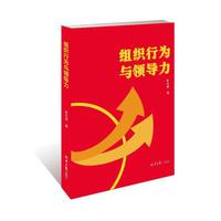 组织行为与领导力