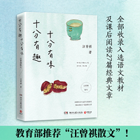 十分有趣 十分有味（和汪老学“汉语之美”，得“趣味人生”）