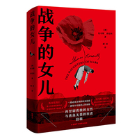 战争的女儿(托马斯.肯尼利作品)